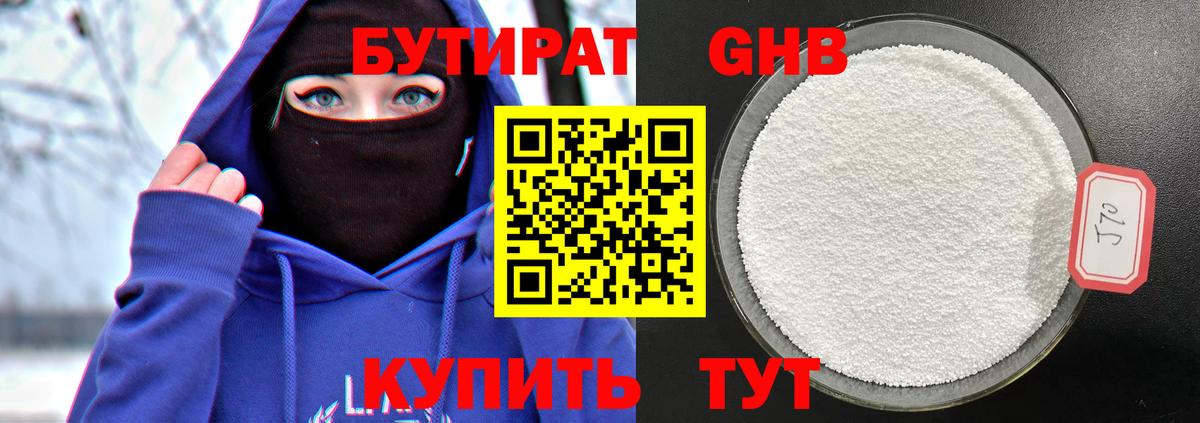БУТИРАТ  БУТИРАТ BDO  Вход с VPN  Дзержинский 