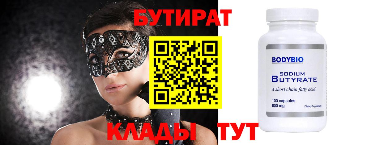 БУТИРАТ жидкий экстази  Дзержинский 