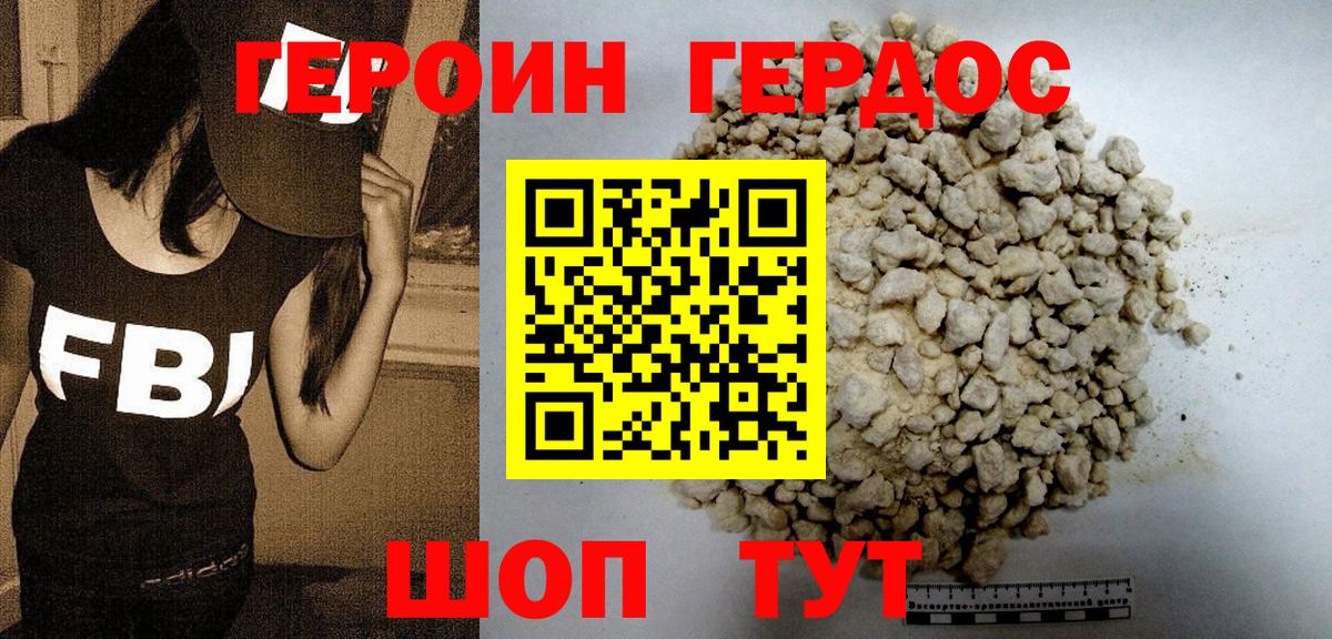 Героин гречка Дзержинский