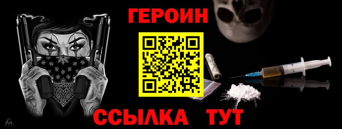 ГЕРОИН хмурый  Вход с VPN  Дзержинский 