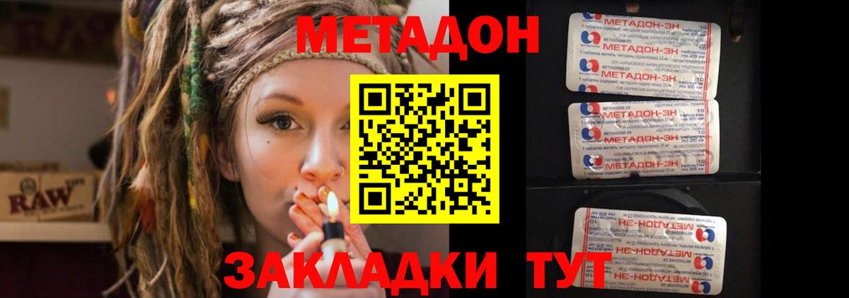 МЕТАДОН VHQ Дзержинский