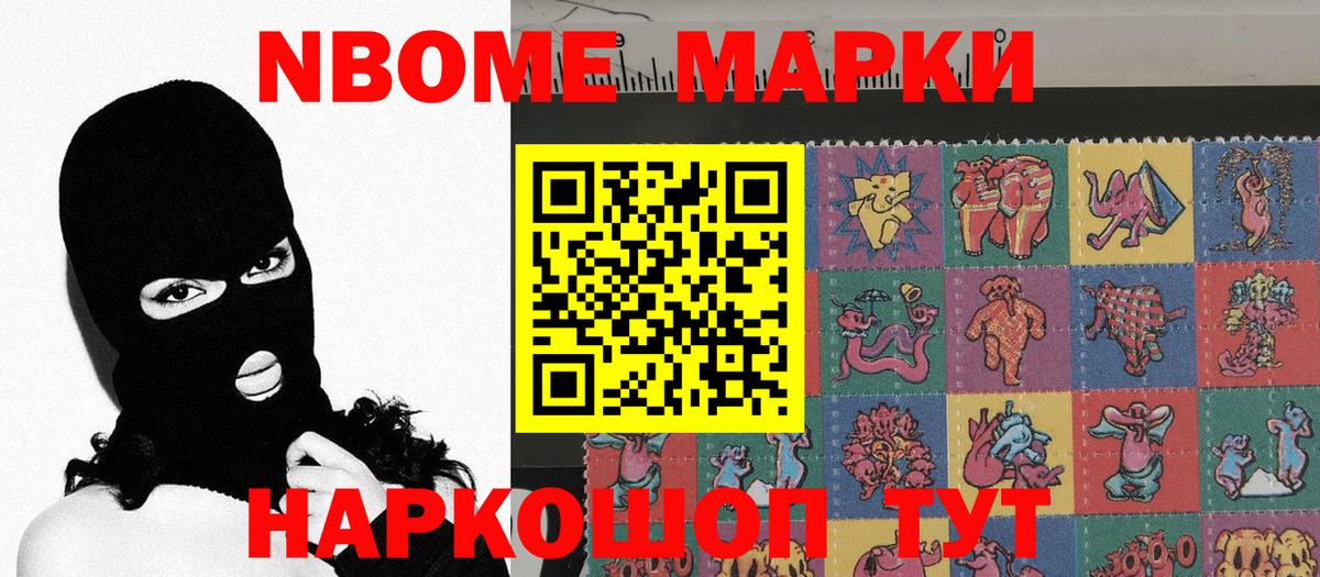 Марки N-bome 1,5мг Дзержинский